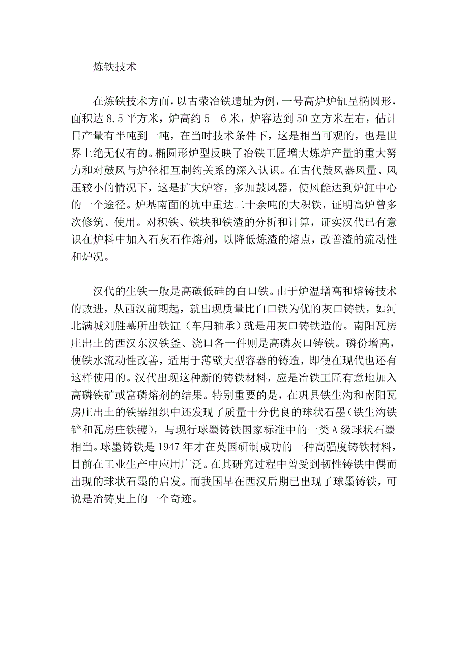 冶金史101844198_第2页