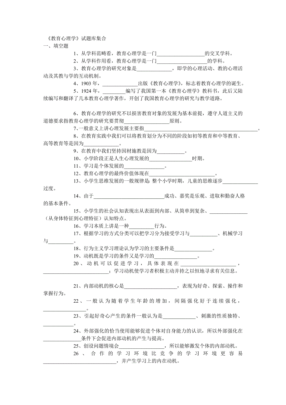 教育学试题合集_第1页