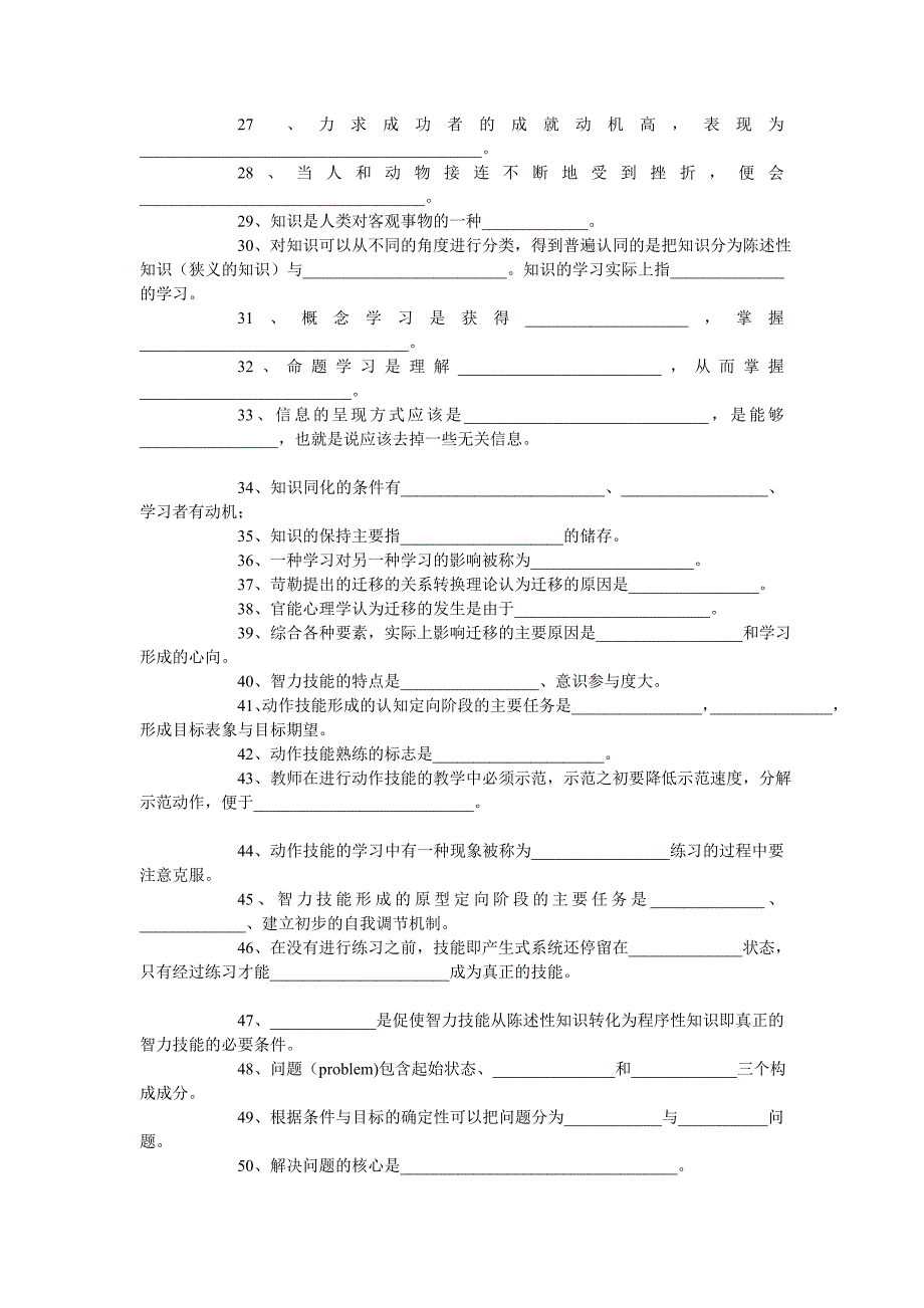 教育学试题合集_第2页