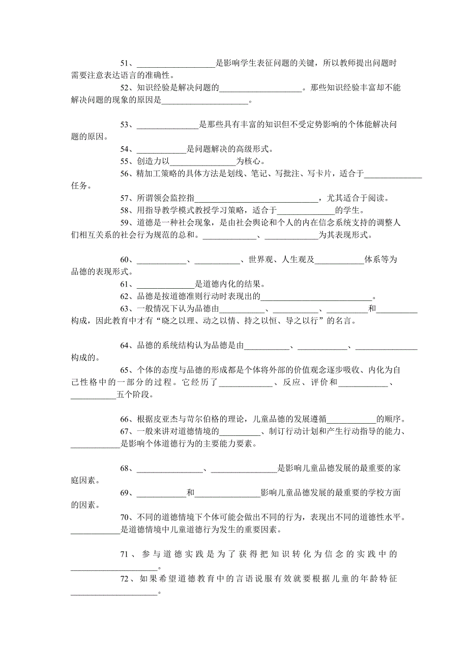 教育学试题合集_第3页