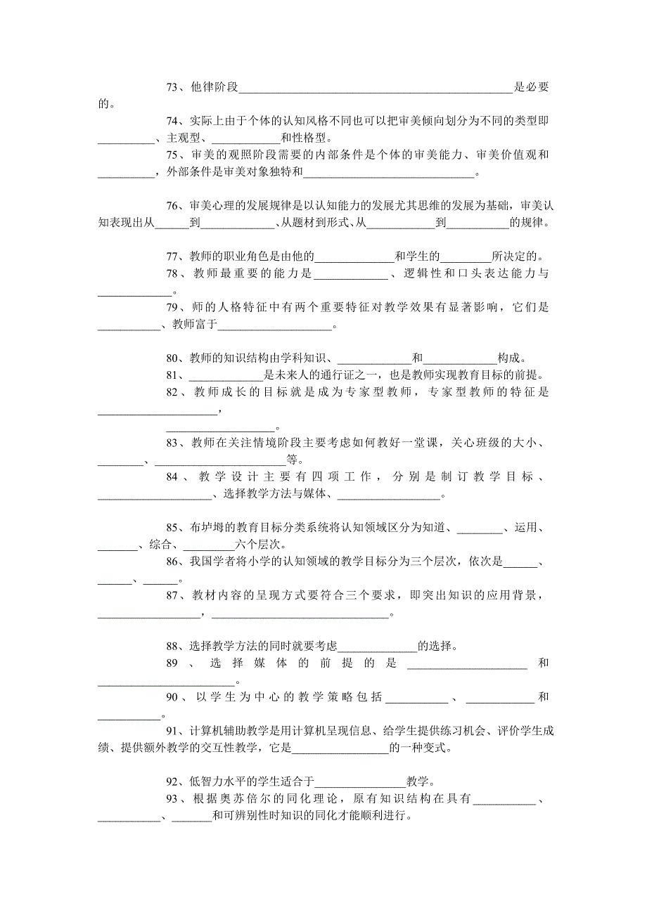 教育学试题合集_第4页