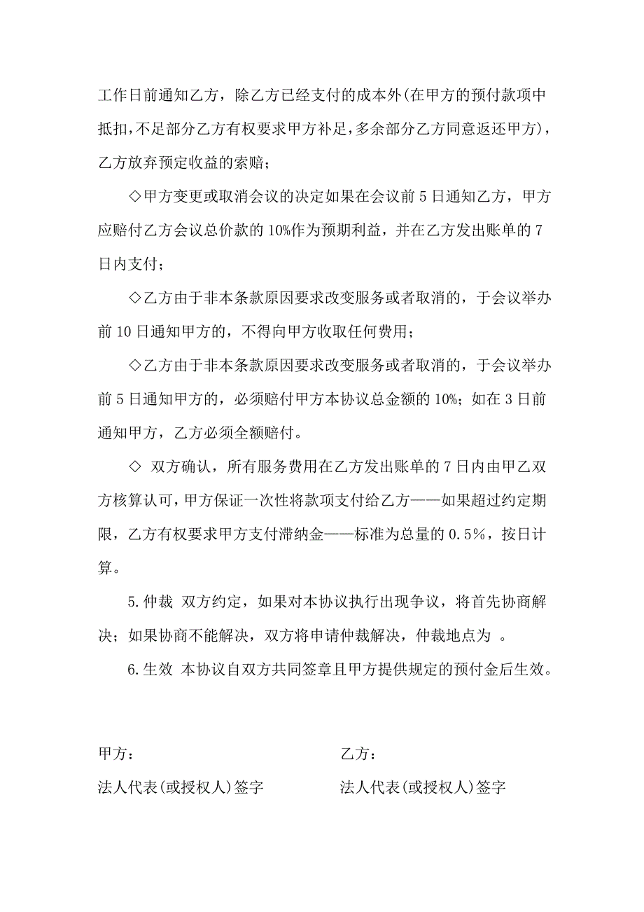 会议承办合同_第4页