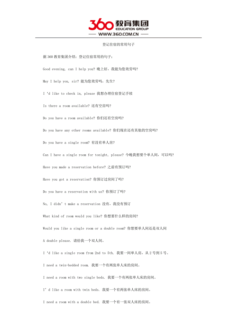 登记住宿的常用句子_第1页