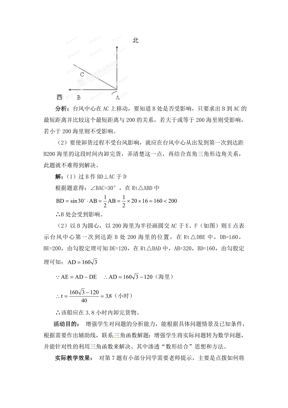 九年级数学第一章：直角三角形的边角关系 教案_第4页