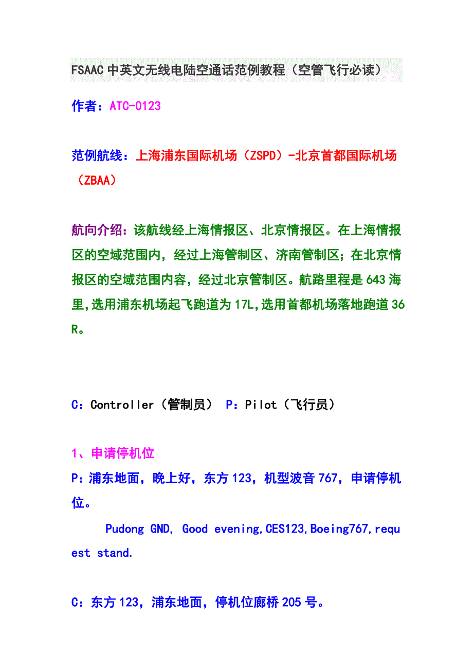 FSAAC中英文无线电陆空通话范例教程_第1页