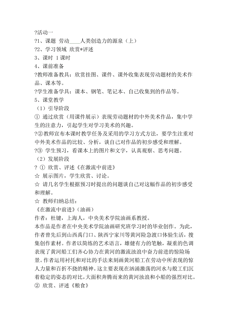 人教版七年级上册美术教案全册汇总_第2页