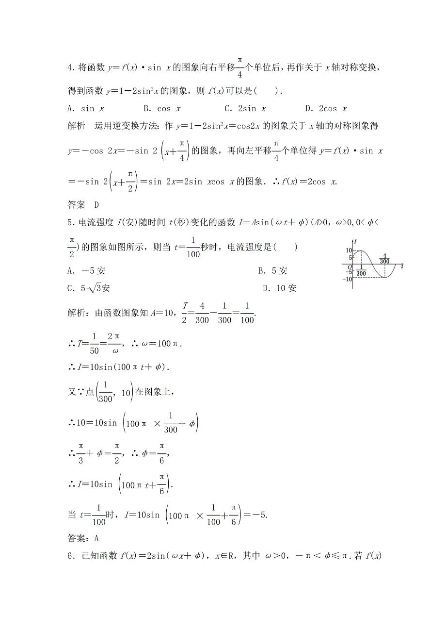 高考数学大一轮复习(Word版题库含解析)4.4 函数y=Asin(ωx+φ)的图象及应用_第2页