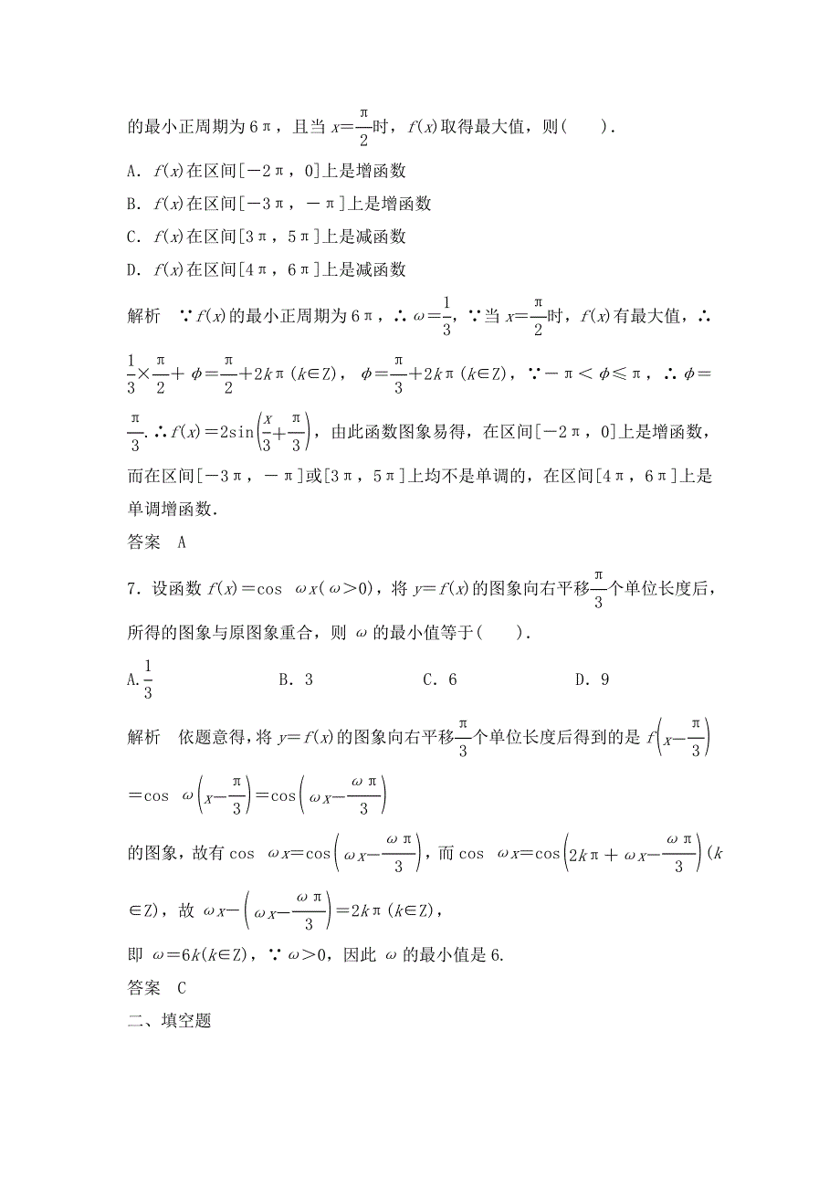 高考数学大一轮复习(Word版题库含解析)4.4 函数y=Asin(ωx+φ)的图象及应用_第3页