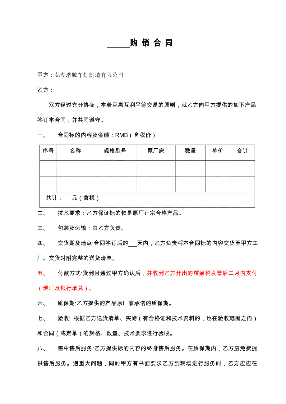 简易购销合同(其他)_第1页