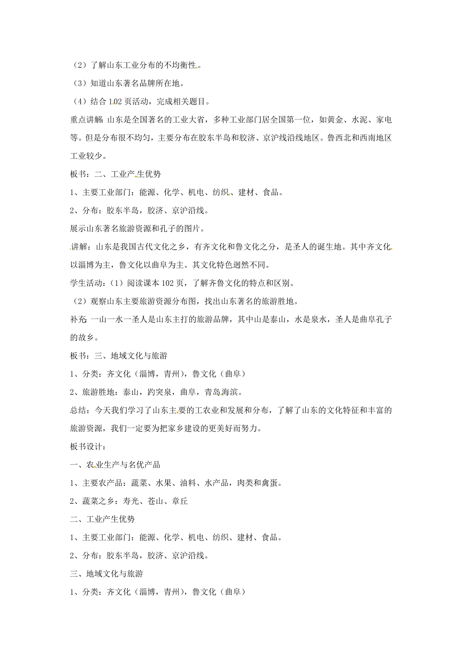 商务星球版地理八下《产业与文化》word教案_第2页