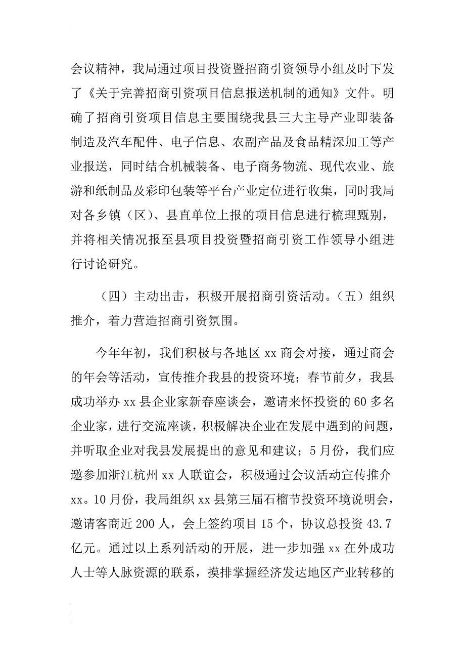 招商局总结及计划 .docx_第3页