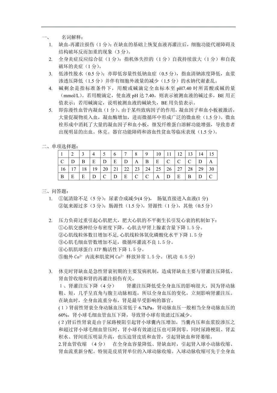 湖北民族学院病生考试_第4页