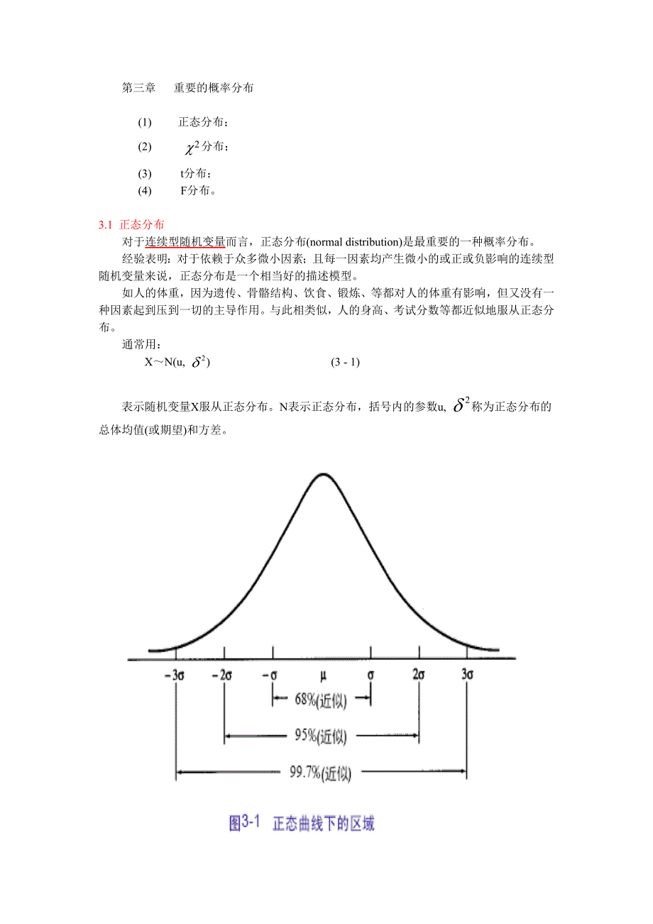 高中数学 第三章   重要的概率分布_第1页