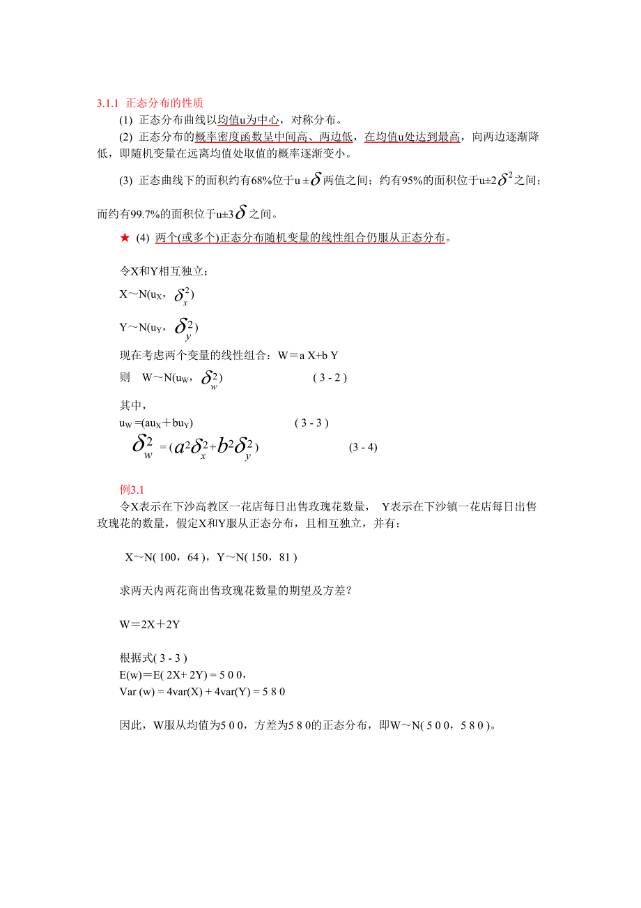 高中数学 第三章   重要的概率分布_第2页