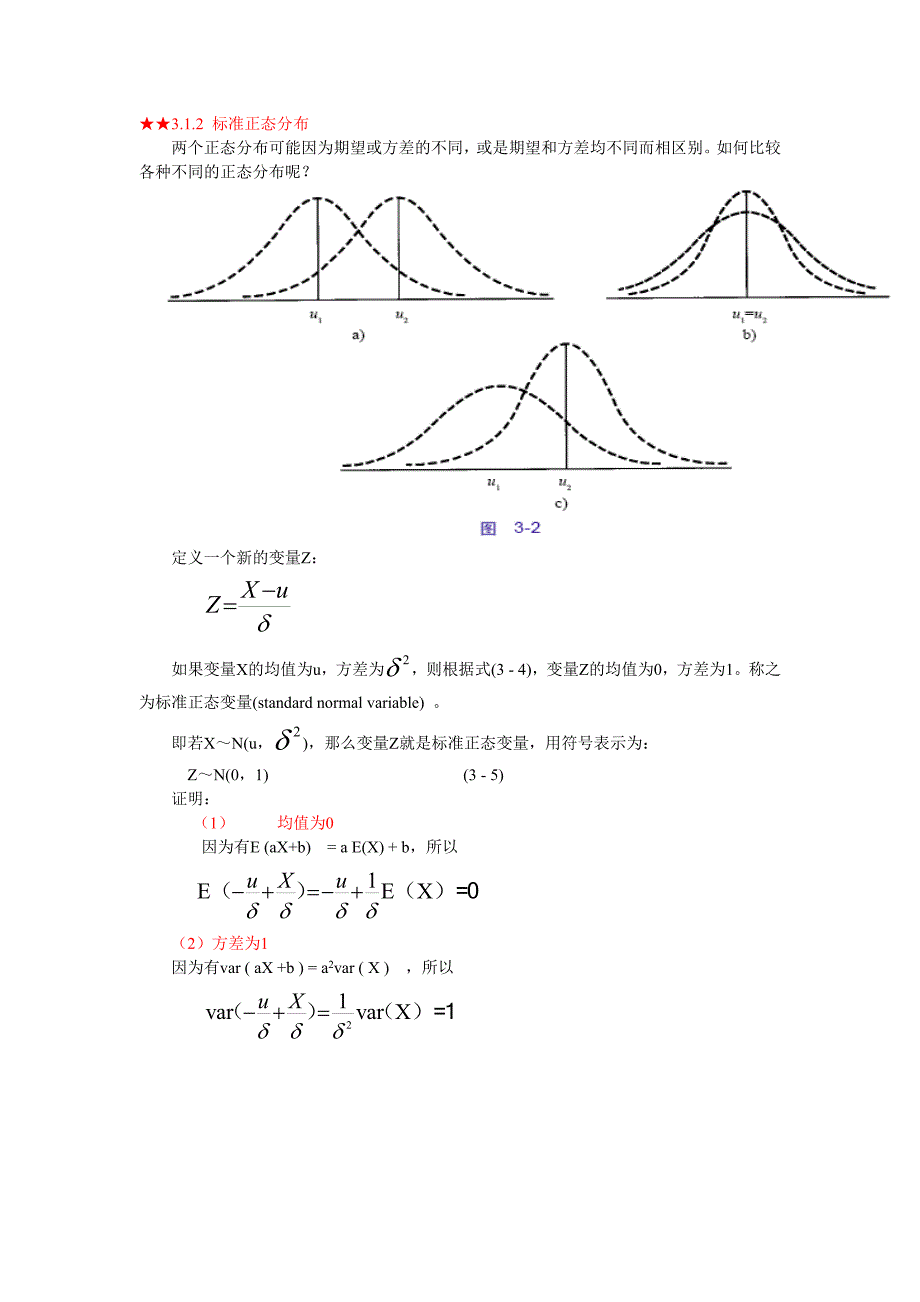 高中数学 第三章   重要的概率分布_第3页