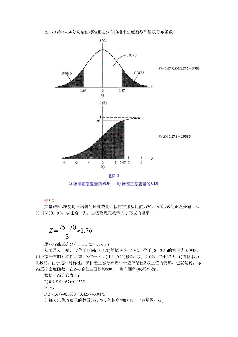 高中数学 第三章   重要的概率分布_第4页