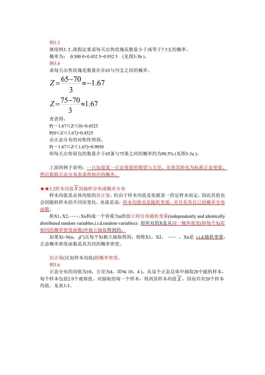 高中数学 第三章   重要的概率分布_第5页