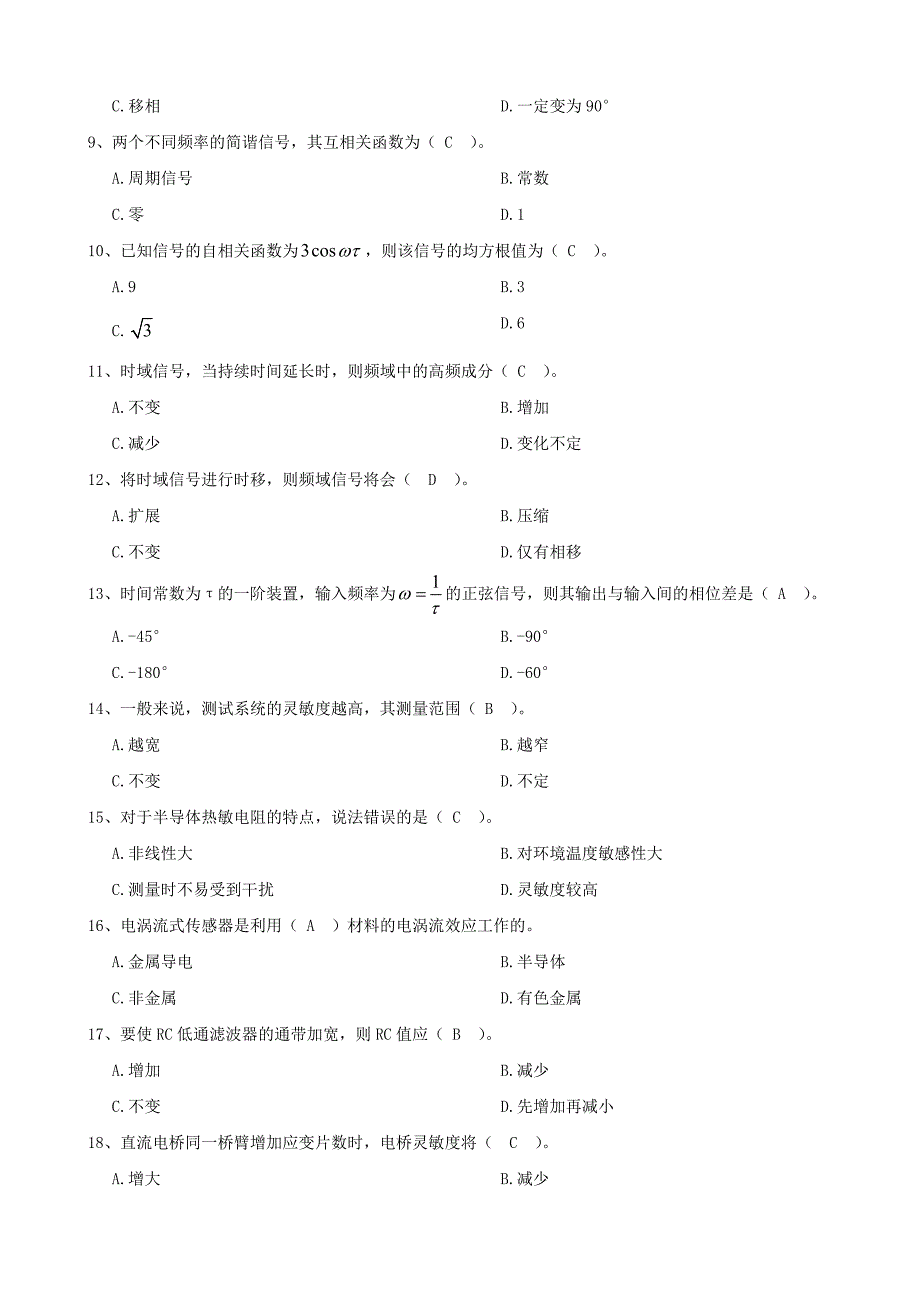 大工1709机械工程测试技术答案_第2页