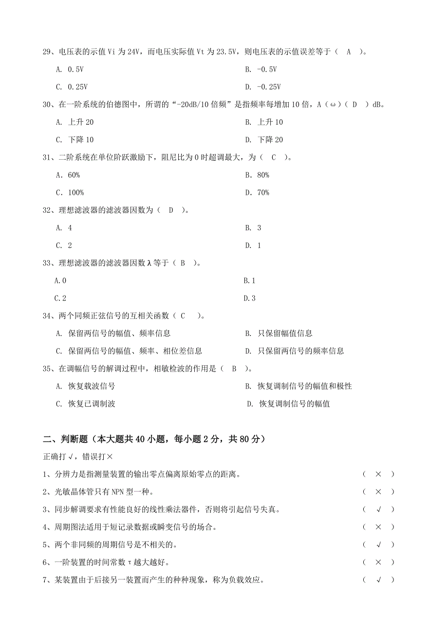 大工1709机械工程测试技术答案_第4页