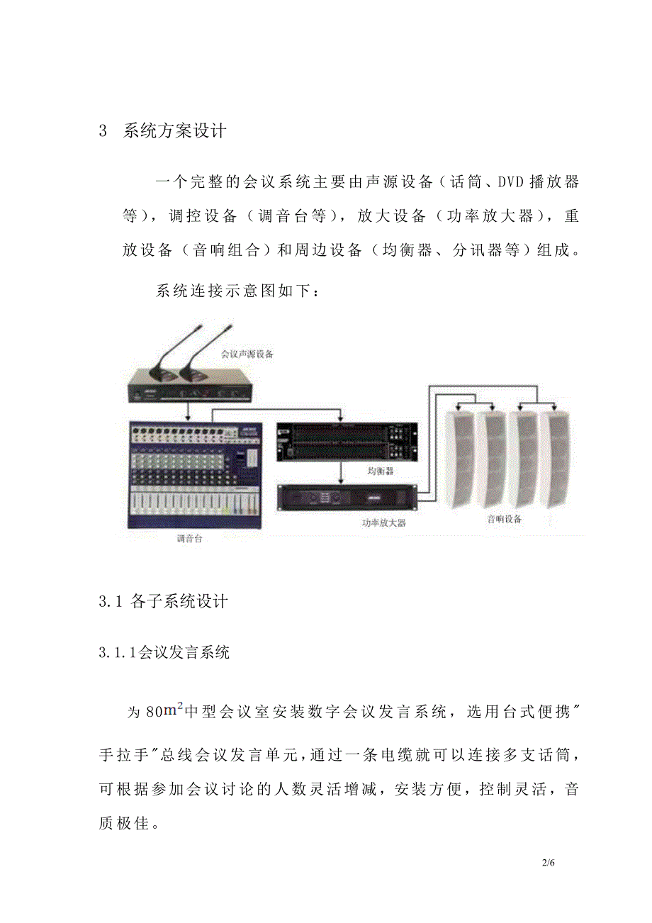 哈尔滨会议室音响系统设计_第2页