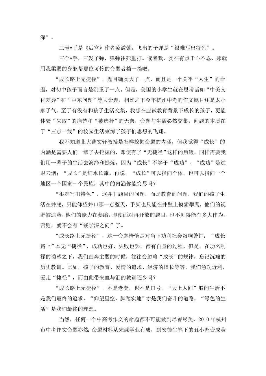 杭州中考作文题评价_第5页