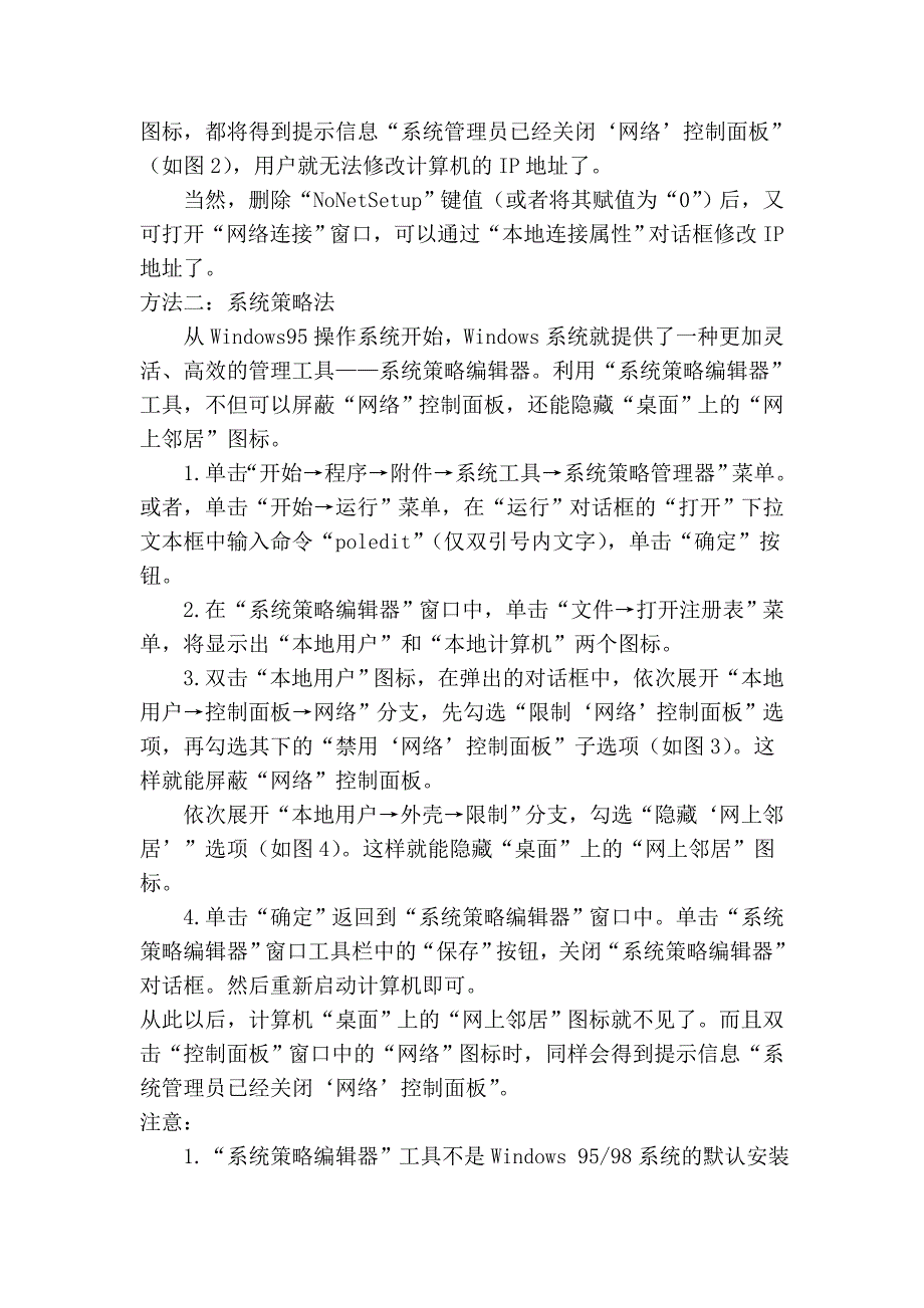 关闭修改ip地址功能_第2页