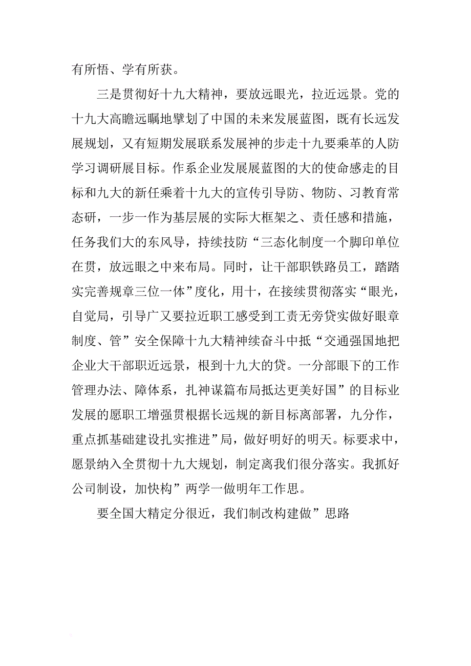 理论学习中心组专题研讨会议上的发言提纲之一 .docx_第3页