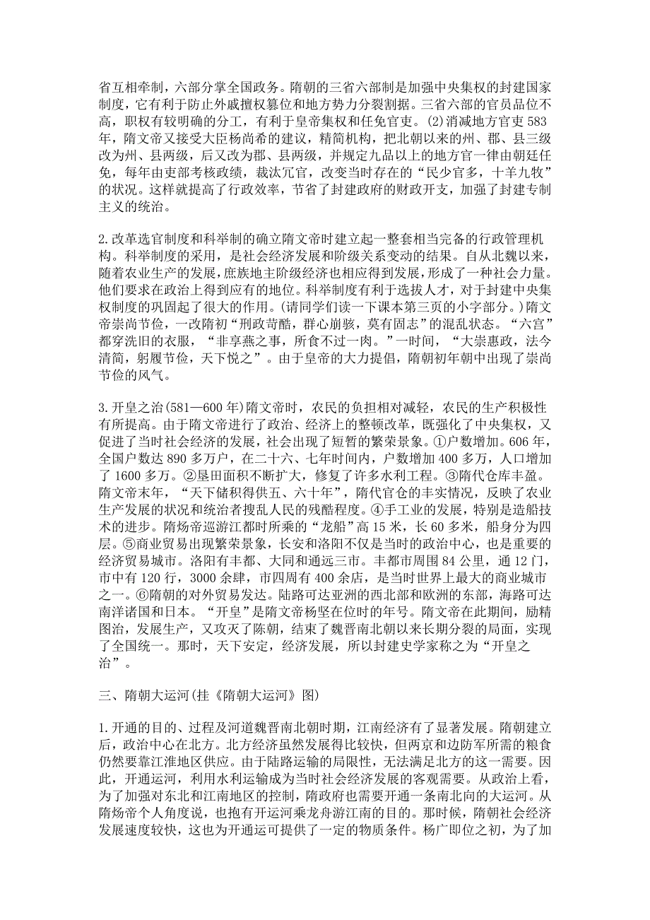 新人教版历史七下《繁荣一时的隋朝》word教案_第3页