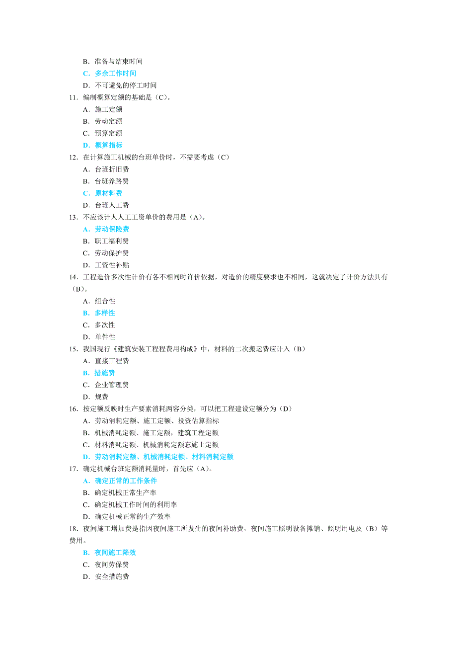 历年造价员考试单选题合集_第4页