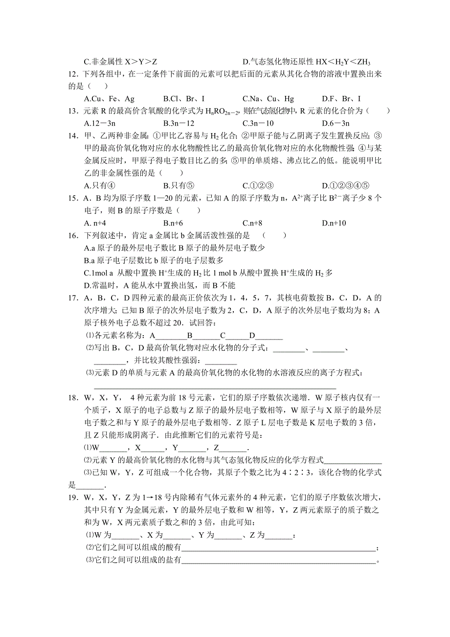 沪科版化学高二上9.1《元素周期律》练习题（4）_第2页