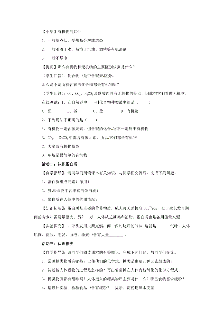 2018鲁教版（五四）化学九年级11.1《食物中的有机物》word教案_第2页