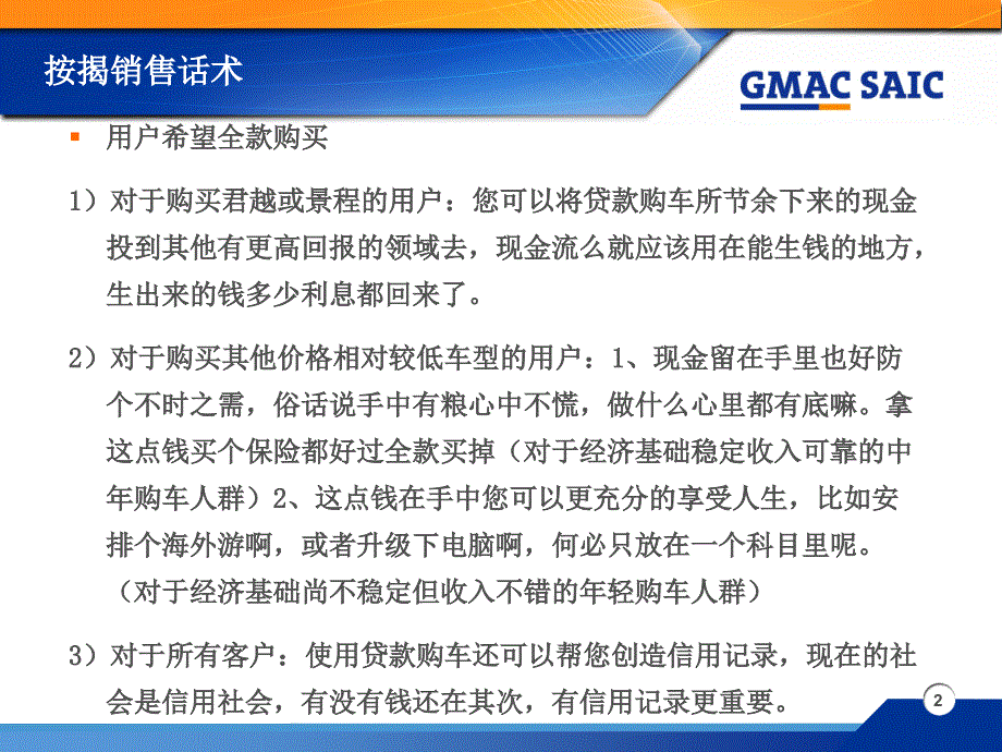 cmac销售话术_第2页