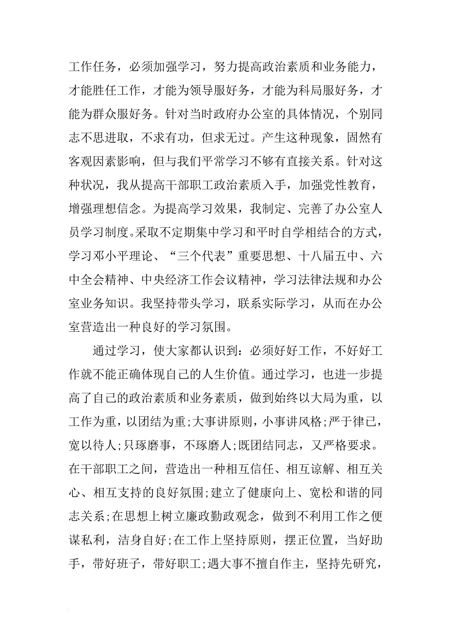 最新述职述廉报告2篇党总支政府办主任适用 .docx_第2页