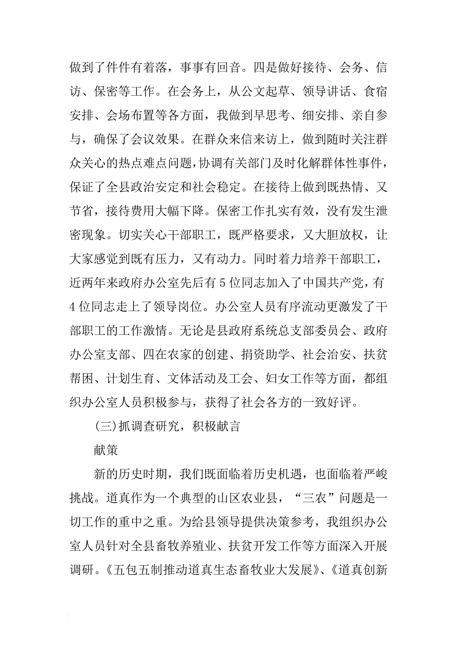 最新述职述廉报告2篇党总支政府办主任适用 .docx_第4页