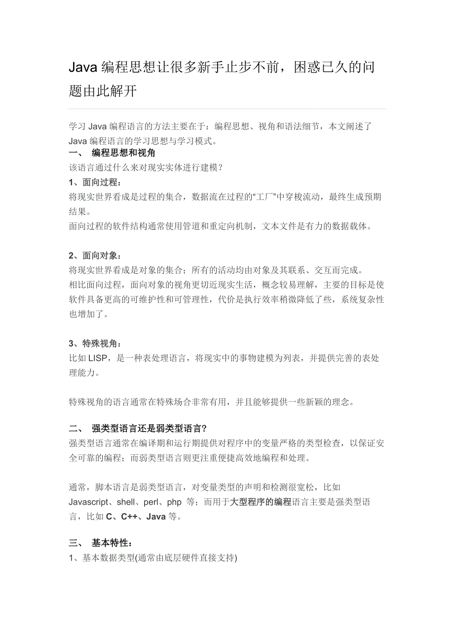 Java编程思想让很多新手止步不前,困惑已久的问题由此解决_第1页