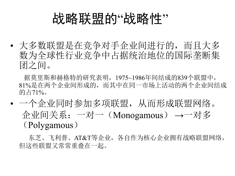 跨国公司的战略联盟_第3页