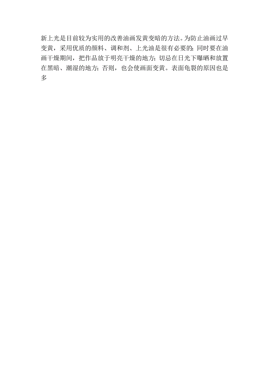 [转载][转载]油画入门基础资料_第4页