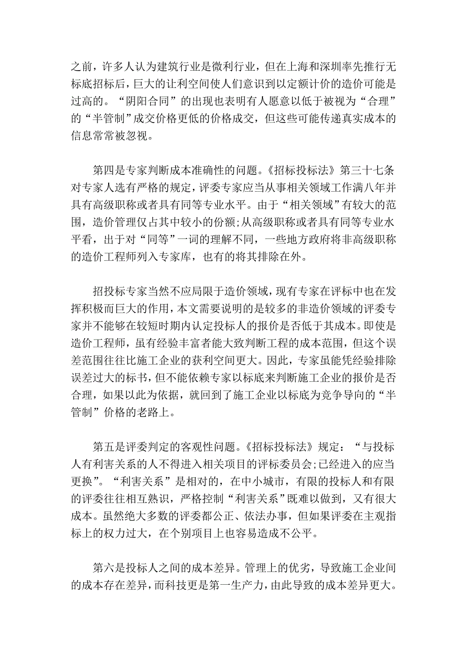 不低于成本价投标的约束条件及其探讨_第4页