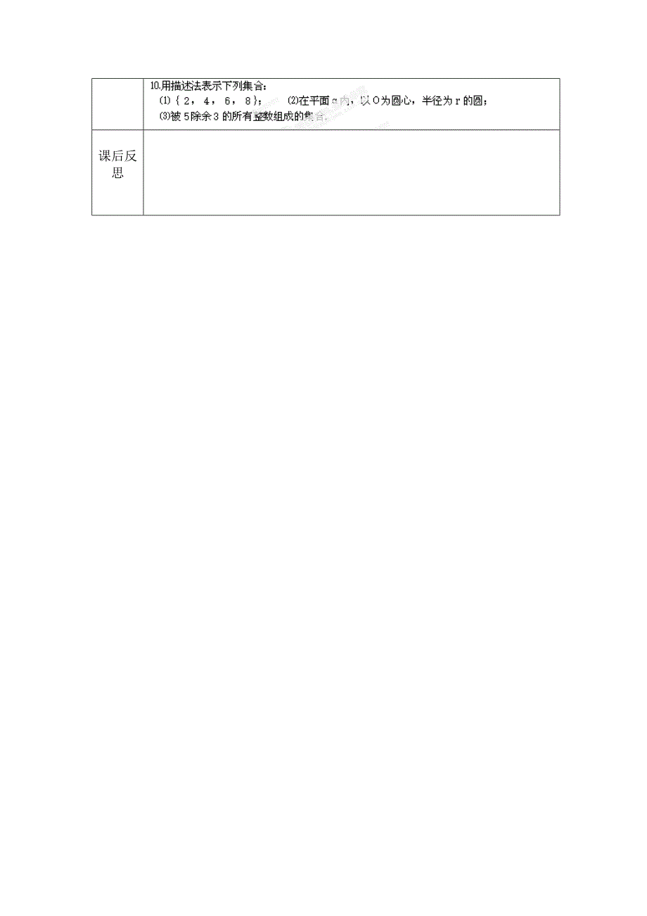 高中数学人教B版必修一1.1.2《集合的表示方法》word教案_第4页
