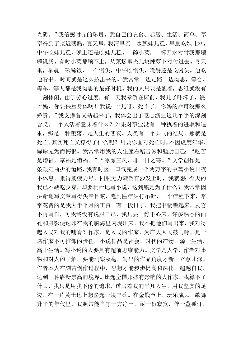 2012年农村学习型家庭事迹材料_第4页