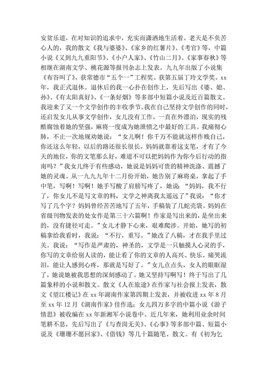 2012年农村学习型家庭事迹材料_第5页