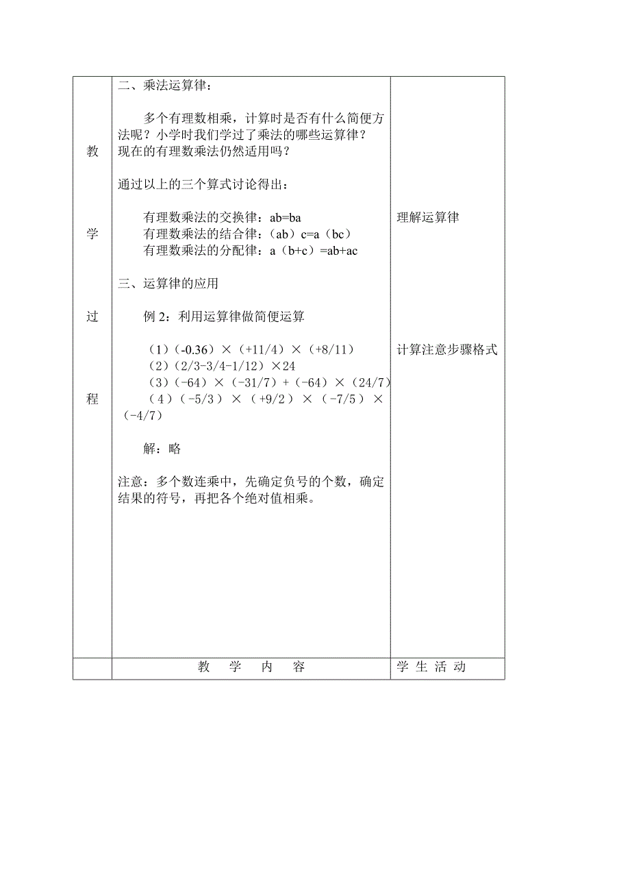 2017秋北师大版数学七上2.7《有理数的乘法》word学案2_第2页