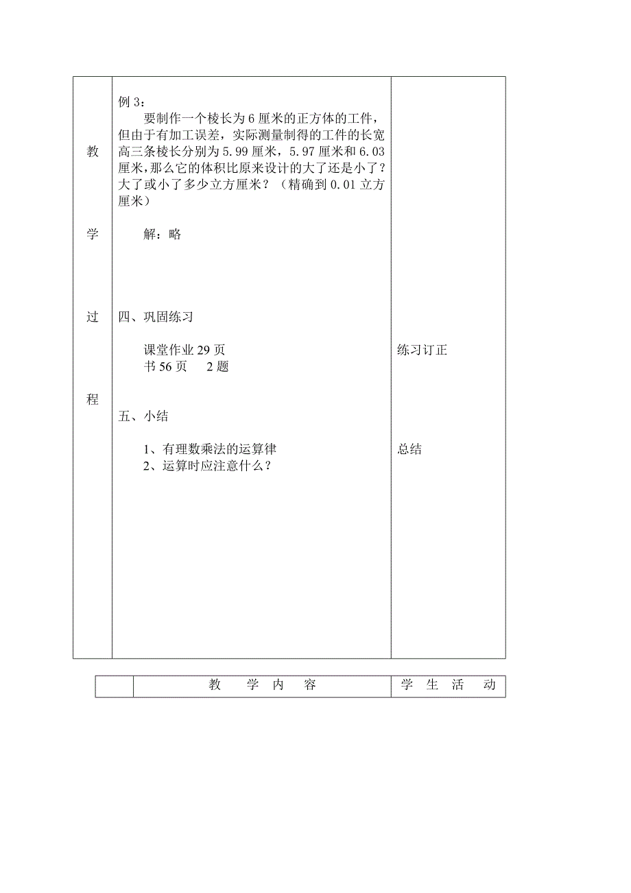 2017秋北师大版数学七上2.7《有理数的乘法》word学案2_第3页