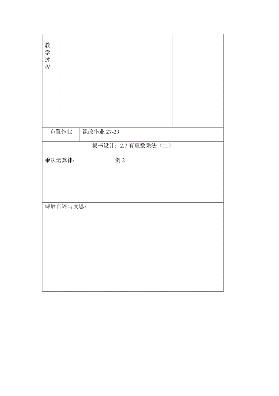 2017秋北师大版数学七上2.7《有理数的乘法》word学案2_第4页