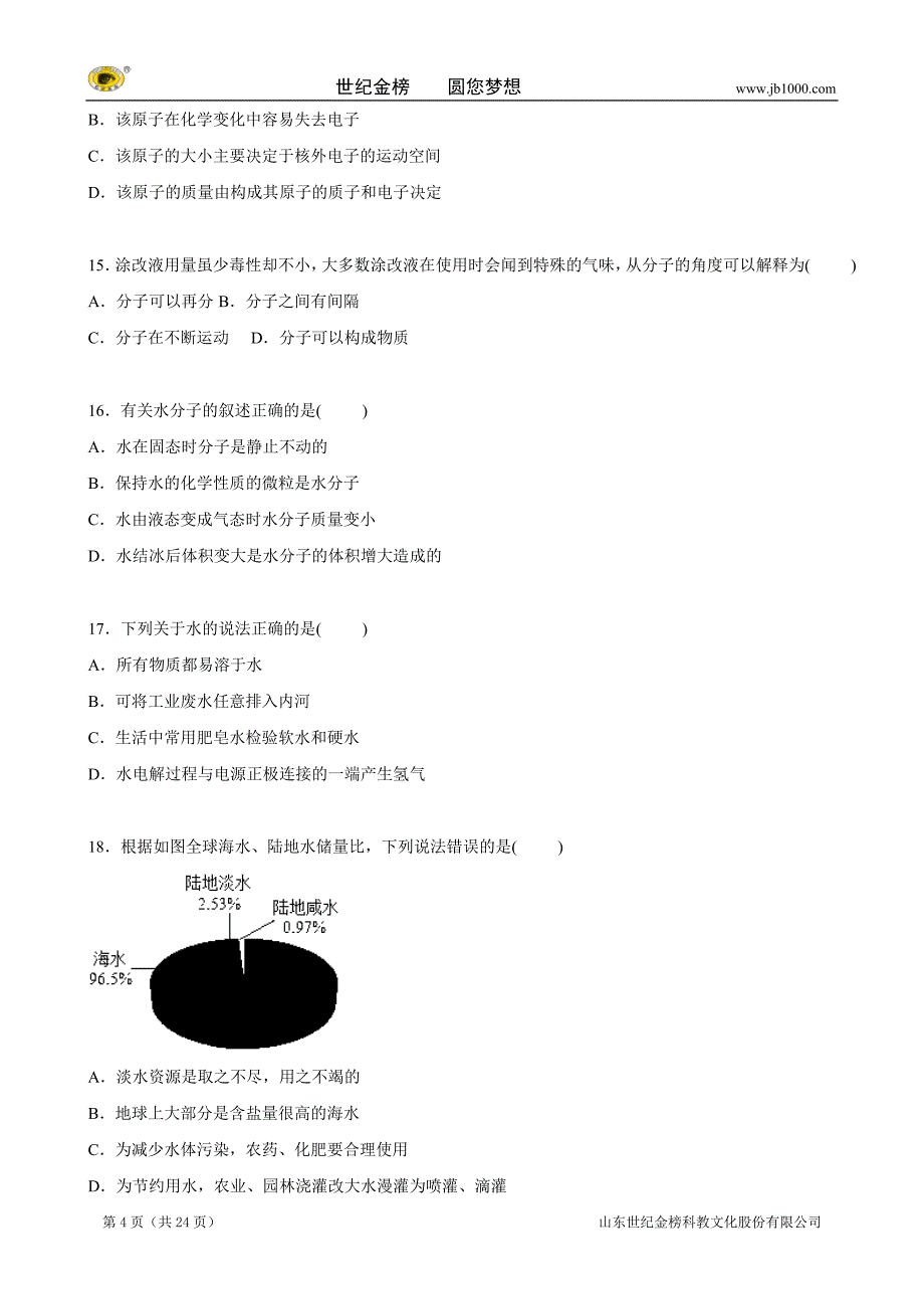 河北省秦皇岛市卢龙县届九年级上学期期中化学试卷【解析版】_第4页