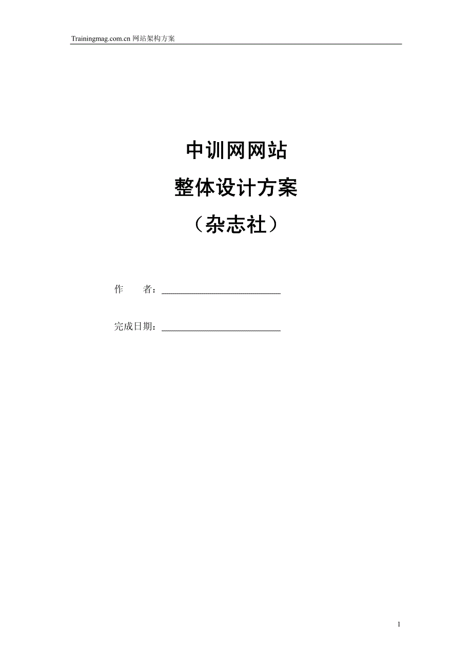 中训网网站架构计划_第1页