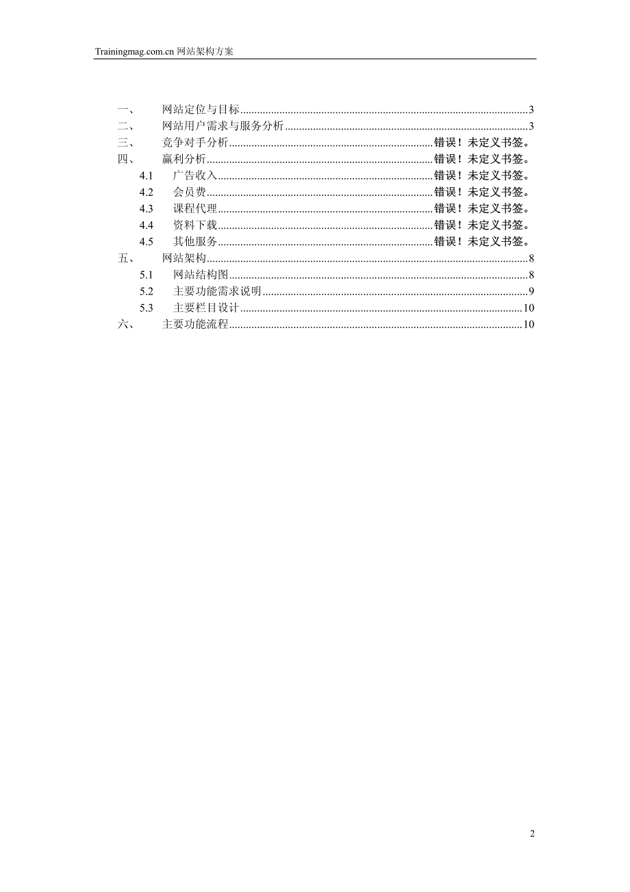 中训网网站架构计划_第2页