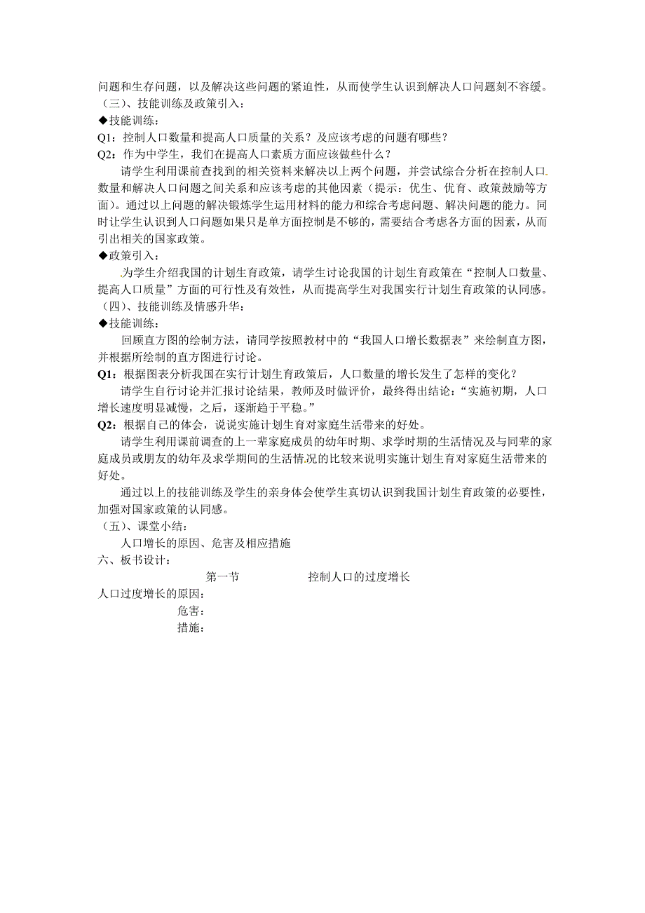 2018春冀教版生物八下7.3.1《控制人口的过度增长》word教案_第2页