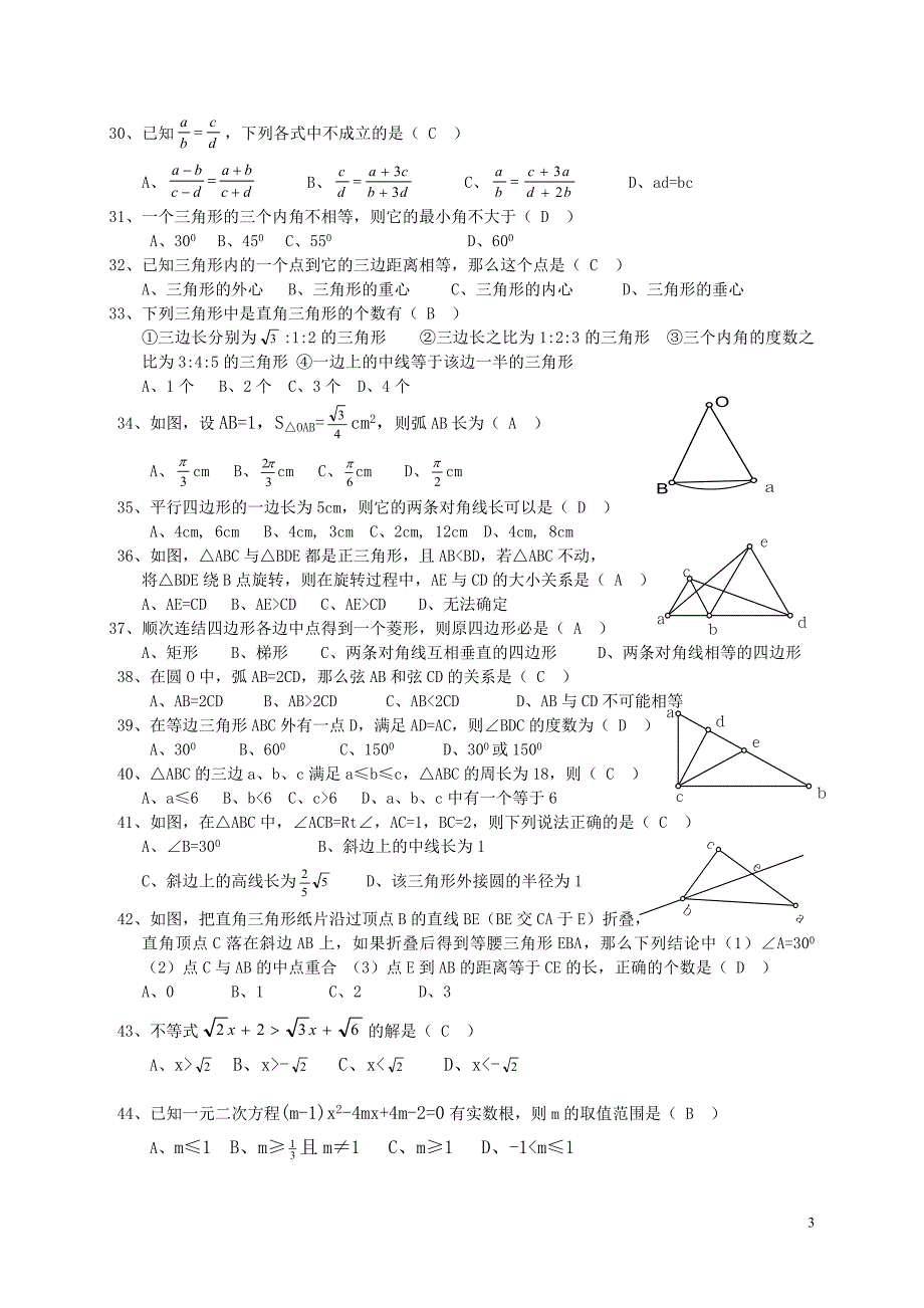 中考数学易错题集锦及答案_第3页