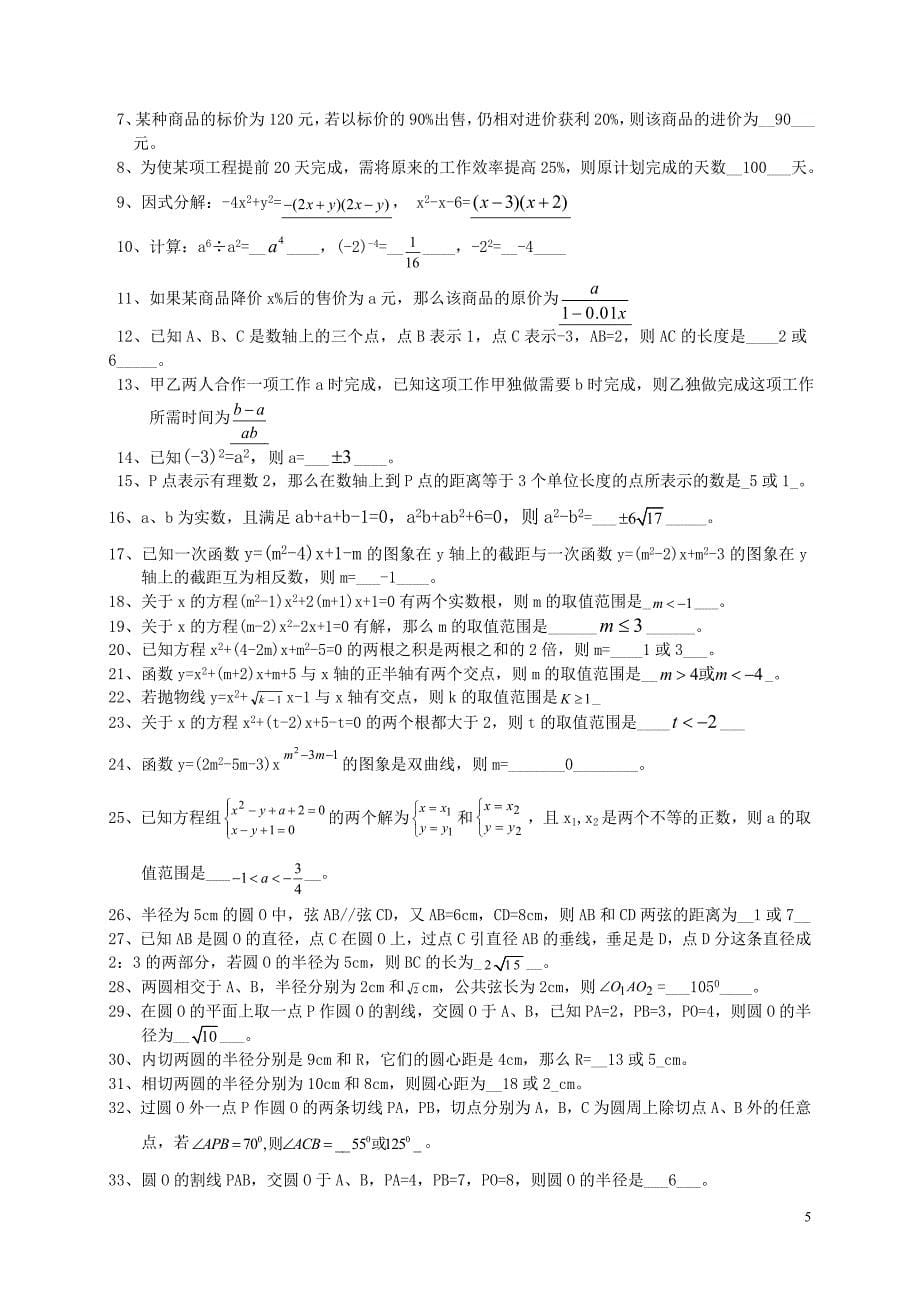 中考数学易错题集锦及答案_第5页